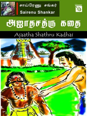 cover image of Ajaatha Shathru Kadhai